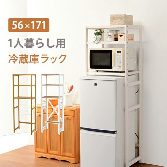 ラック-MCC-冷蔵庫ラック 56×40×171cm