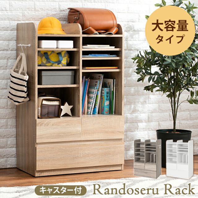 スーパSALE10倍＆4時間限定10％OFF ランドセルラック-RCC 大容量タイプ 68.5×41.5×107cm