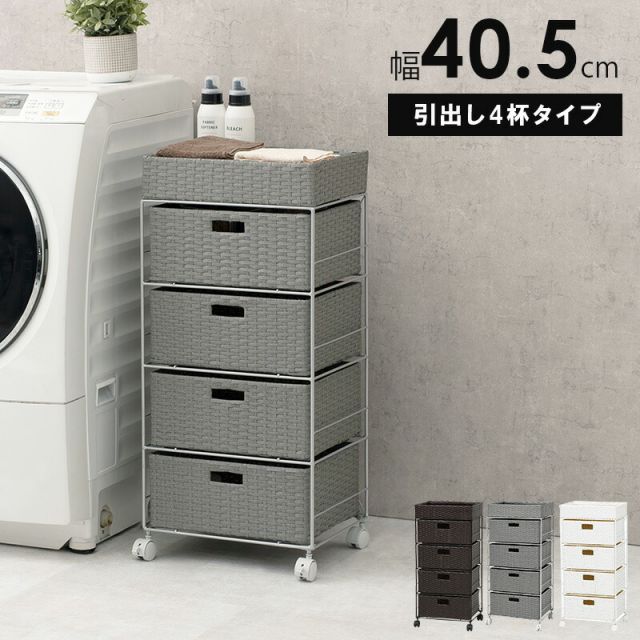 スーパSALE10倍＆4時間限定10％OFF ランドリー 通常タイプ 40.5×30.5×85cm
