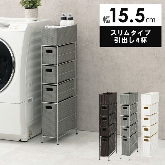 スーパSALE10倍＆4時間限定10％OFF ランドリー スリムタイプ 15.5×40.5×95.5cm