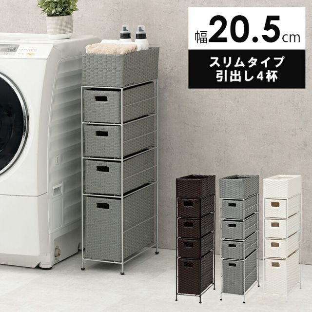 スーパSALE10倍＆4時間限定10％OFF ランドリー スリムタイプ 20.5×40.5×95.5cm