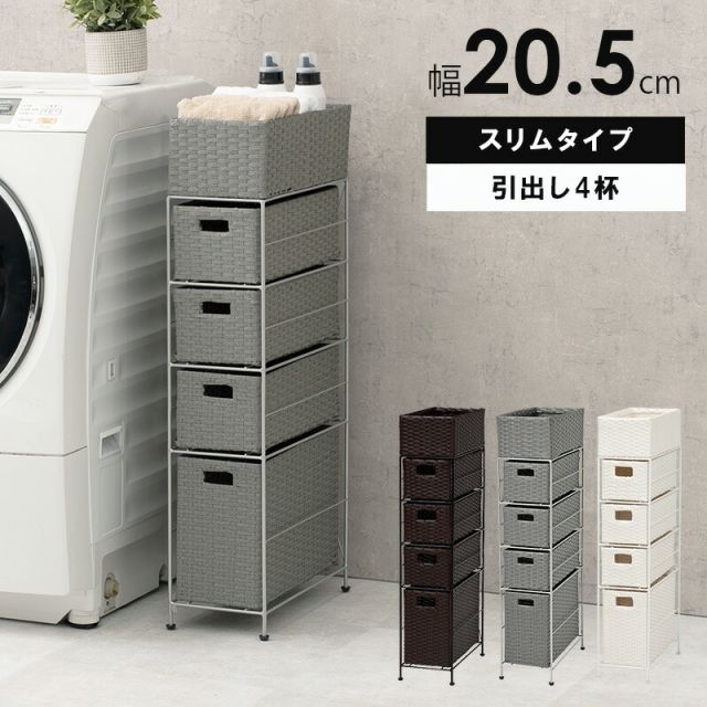 スーパSALE10倍＆4時間限定10％OFF ランドリー スリムタイプ 20.5×40.5×95.5cm