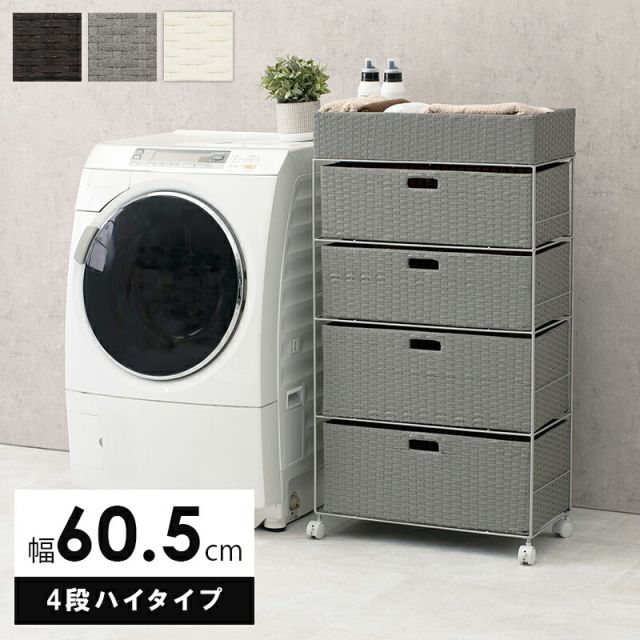 スーパSALE10倍＆4時間限定10％OFF ランドリー-RAN/ハイタイプ 幅60.5cm