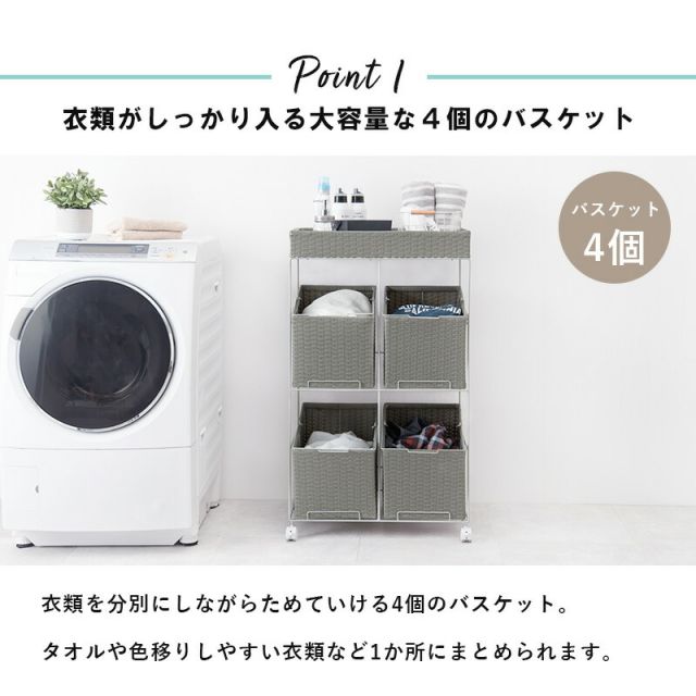 スーパSALE10倍＆4時間限定10％OFF ランドリーラック 4個タイプ 56×45×103cm