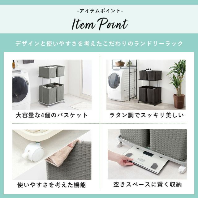 スーパSALE10倍＆4時間限定10％OFF ランドリーラック-RAN/4個タイプ 60×40×97cm
