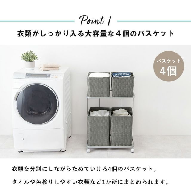 スーパSALE10倍＆4時間限定10％OFF ランドリーラック-RAN/4個タイプ 60×40×97cm
