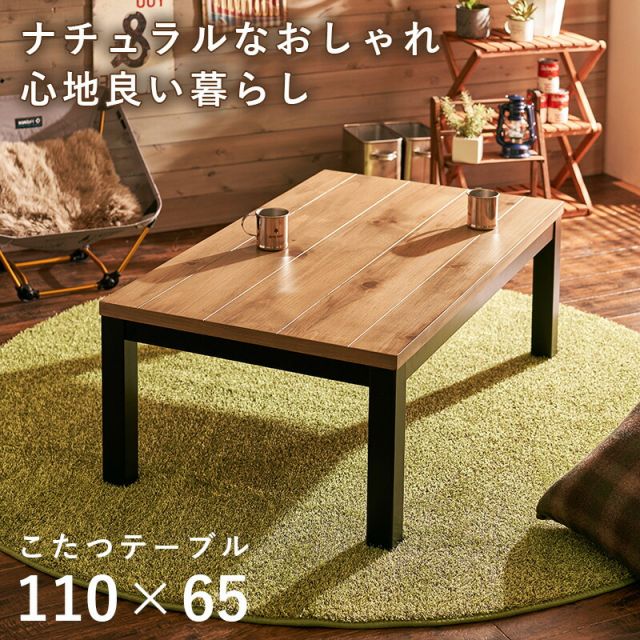 スーパSALE10倍＆4時間限定10％OFF リビングコタツ-アルク 110×65cm