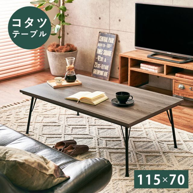 スーパSALE10倍＆4時間限定10％OFF リビングコタツ-フェイト 115×70cm