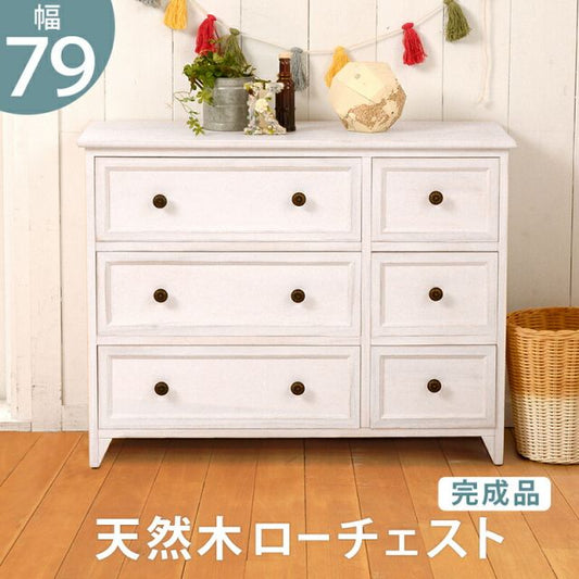 スーパSALE10倍＆4時間限定10％OFF ローチェスト/ 6杯タイプ 6杯タイプ 79×31×59.5cm