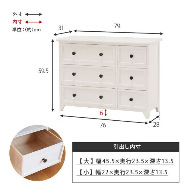スーパSALE10倍＆4時間限定10％OFF ローチェスト/ 6杯タイプ 6杯タイプ 79×31×59.5cm