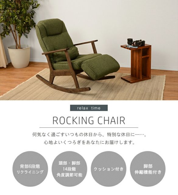 スーパSALE10倍＆4時間限定10％OFF ロッキングチェア 59×103×90cm