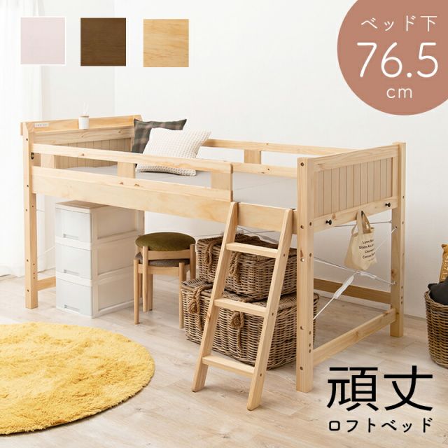 マラソン10倍中 ロフトベッド 106×210×122（ベッド下76.5）cm