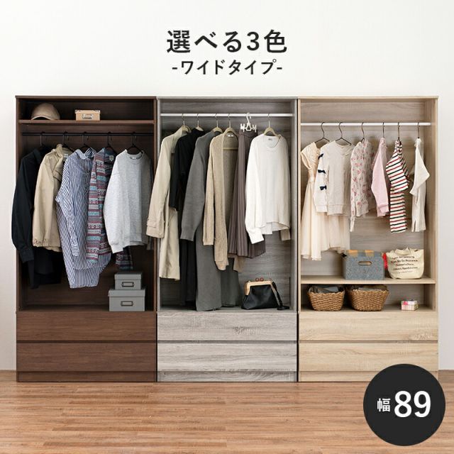 スーパSALE10倍＆4時間限定10％OFF ワードローブ-RKK 幅89cm