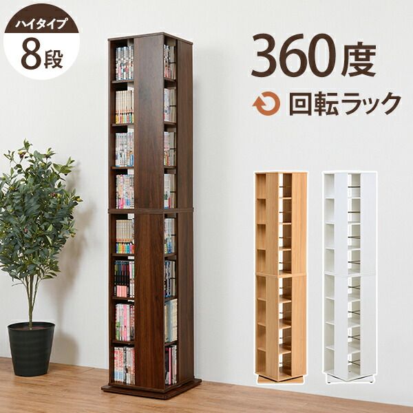 スーパSALE10倍＆4時間限定10％OFF 回転コミックラック-RCC 39.5×39.5×182cm