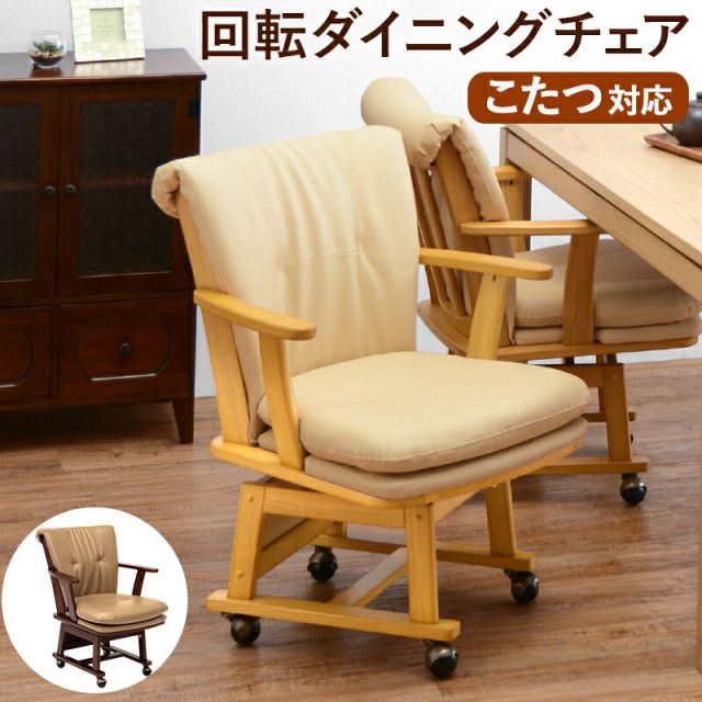 スーパSALE10倍＆4時間限定10％OFF 回転ダイニングチェア-キャスター付き 63.5×66×81.5cm