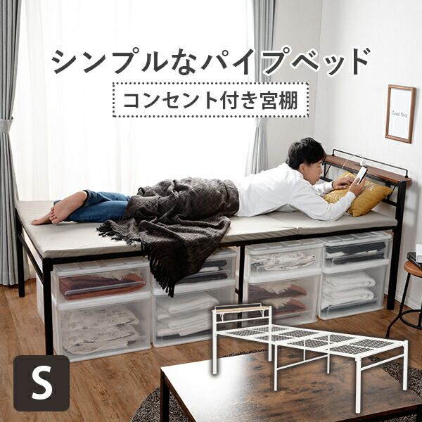 マラソン10倍中 宮棚付きスチール製ベッド ハイタイプ-KH- シングル