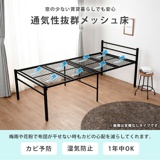 マラソン10倍中 宮棚付きスチール製ベッド ハイタイプ-KH- シングル