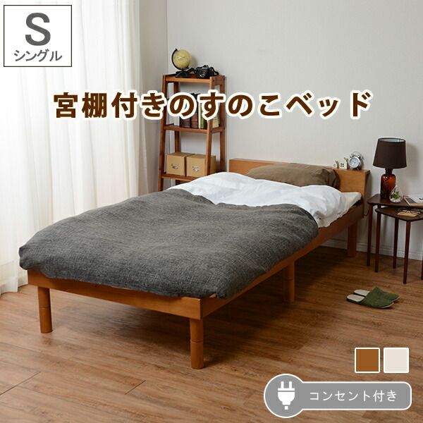 マラソン10倍中 宮付きすのこベッド シングル
