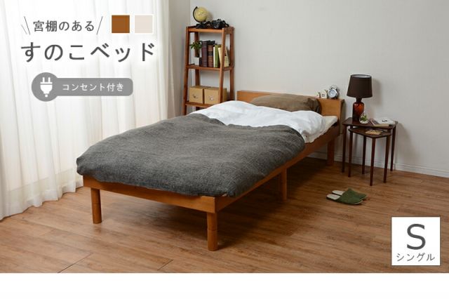 マラソン10倍中 宮付きすのこベッド シングル