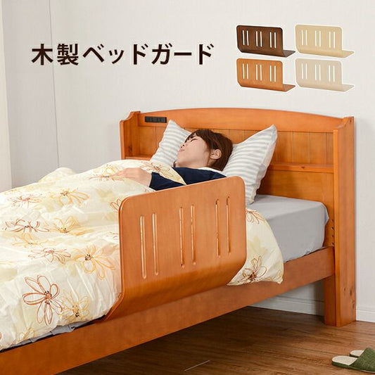マラソン10倍中 曲げ木ベッドガード-LBG 60×45×37cm