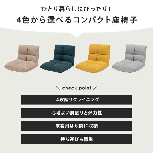 スーパSALE10倍＆4時間限定10％OFF 座椅子-LZ-シンプルタイプ 43×50×41cm
