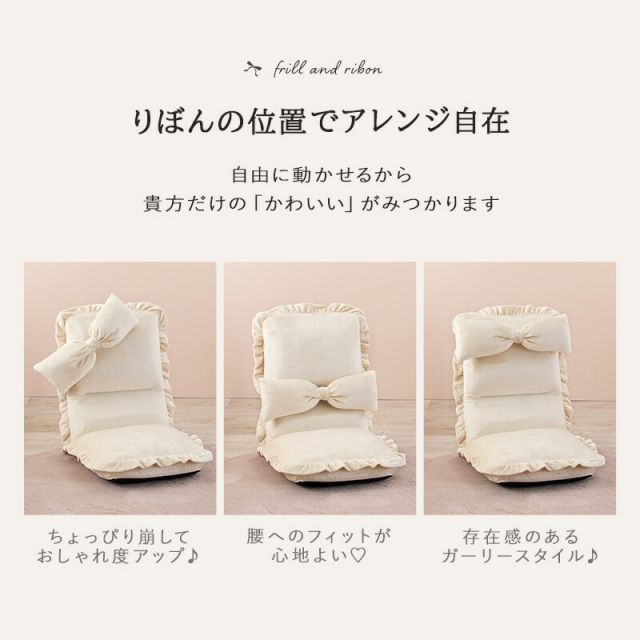 スーパSALE10倍＆4時間限定10％OFF 座椅子-LZ-リボン付きタイプ 47×70×65cm