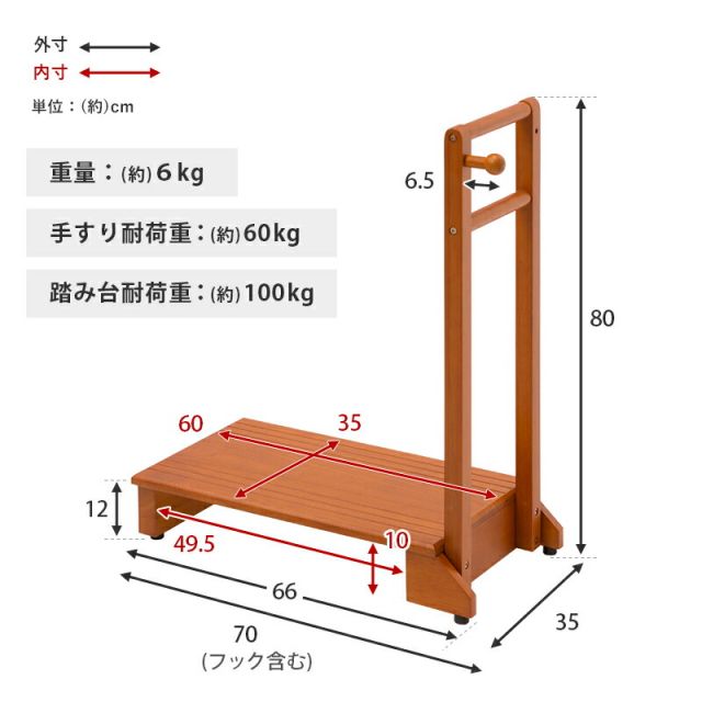 スーパSALE10倍＆4時間限定10％OFF 手すり付き玄関踏み台 片側タイプ 70×35×80cm