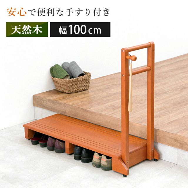 スーパSALE10倍＆4時間限定10％OFF 手すり付き玄関踏み台 片側タイプ 100×35×80cm