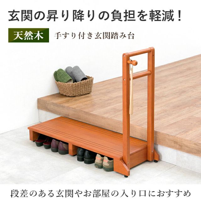スーパSALE10倍＆4時間限定10％OFF 手すり付き玄関踏み台 片側タイプ 100×35×80cm