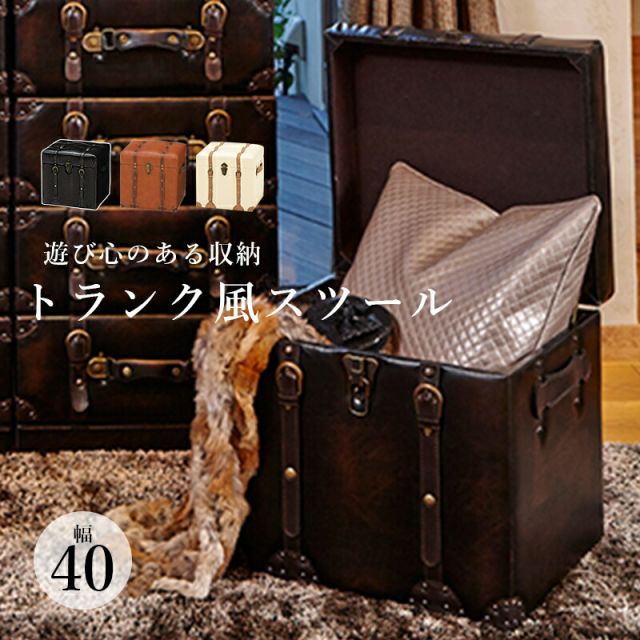 スーパSALE10倍＆4時間限定10％OFF 収納スツール-MC-幅40cm 40×36×41cm