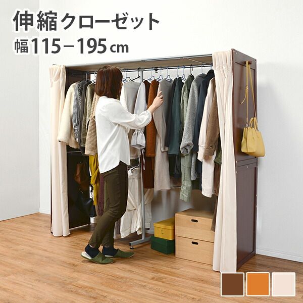 スーパSALE10倍＆4時間限定10％OFF 伸縮クローゼット-VR-ナチュラルテイスト 115×55×170cm