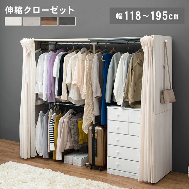 スーパSALE10倍＆4時間限定10％OFF 伸縮クローゼット-VR-ニュアンステイスト 118×55×170cm