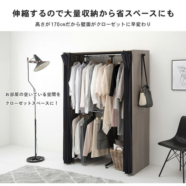 スーパSALE10倍＆4時間限定10％OFF 伸縮クローゼット-VR-ニュアンステイスト 118×55×170cm