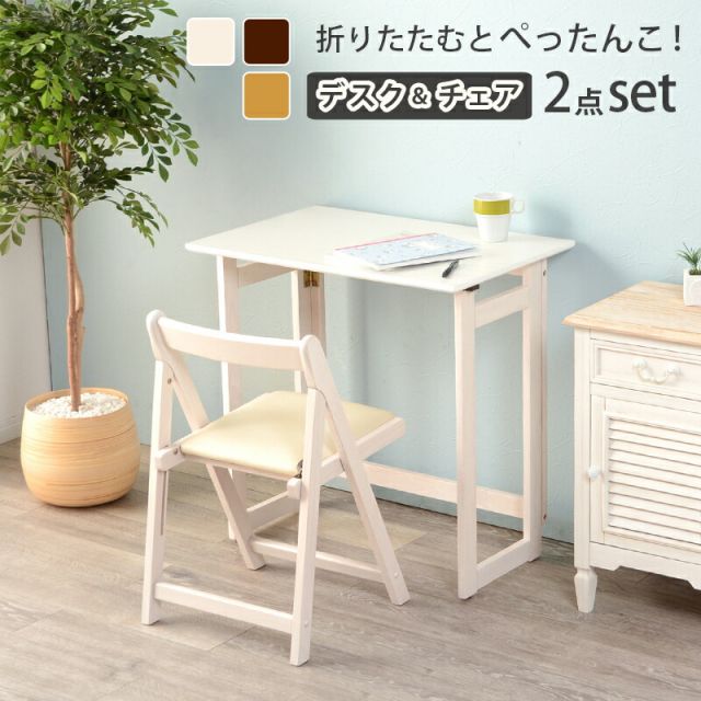 スーパSALE10倍＆4時間限定10％OFF 折りたたみデスク＆チェア 70×45×69.5cm