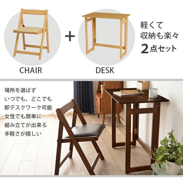 スーパSALE10倍＆4時間限定10％OFF 折りたたみデスク＆チェア 70×45×69.5cm