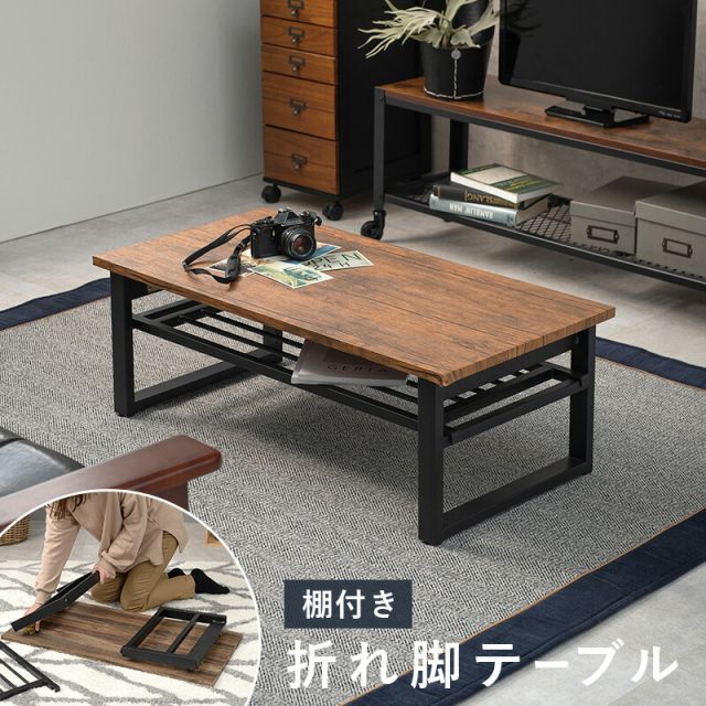 スーパSALE10倍＆4時間限定10％OFF 折れ脚テーブル-LT-棚付き 90×45×32.5cm