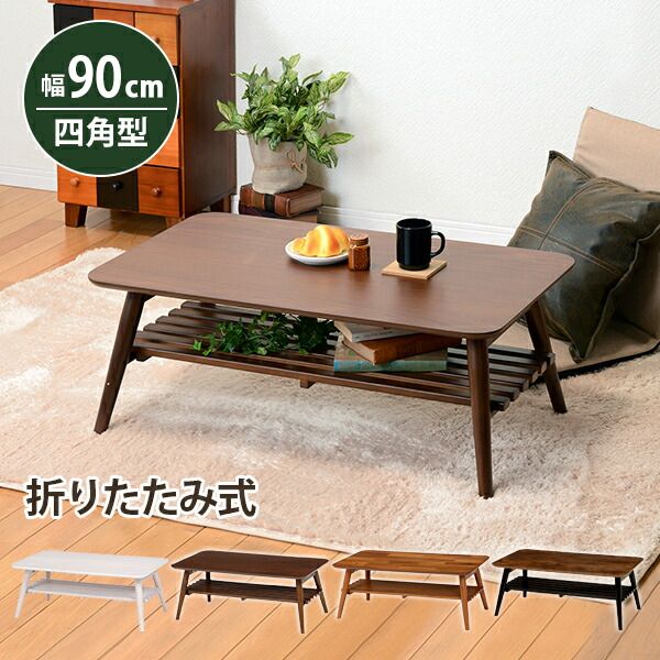 スーパSALE10倍＆4時間限定10％OFF 折れ脚テーブル-MT-天板長方形-棚付き 90×50×35cm