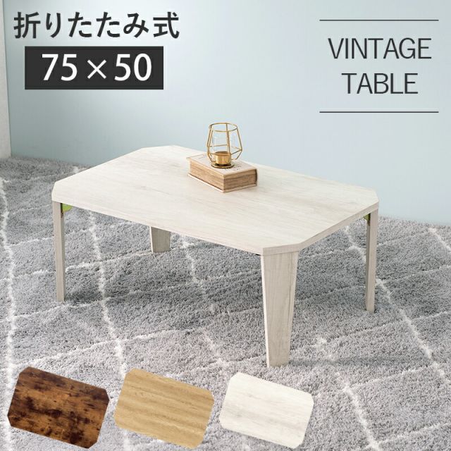 スーパSALE10倍＆4時間限定10％OFF 折れ脚テーブル-MT-天板八角形 75×50×32cm