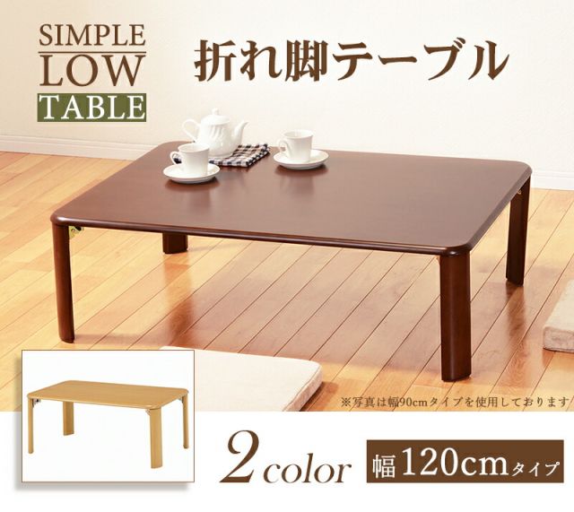 スーパSALE10倍＆4時間限定10％OFF 折れ脚テーブル-VT-コンパクト収納 120×75×32cm