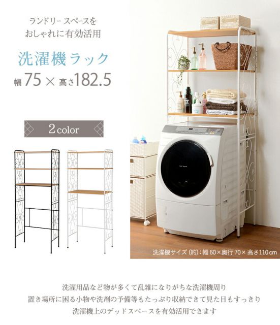 スーパSALE10倍＆4時間限定10％OFF 洗濯機ラック-KCC 75×38×182.5cm