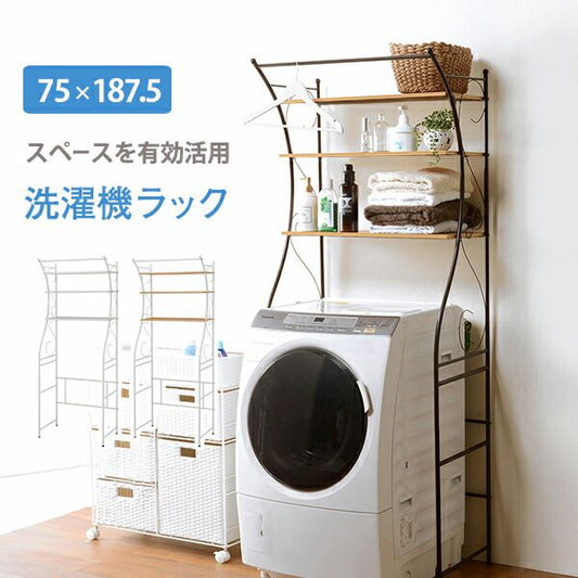 スーパSALE10倍＆4時間限定10％OFF 洗濯機ラック-KCC-エレガント 75×42×187.5cm