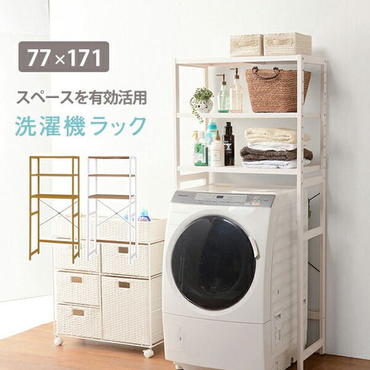 洗濯機ラック-KCC-木脚 77×40×171cm