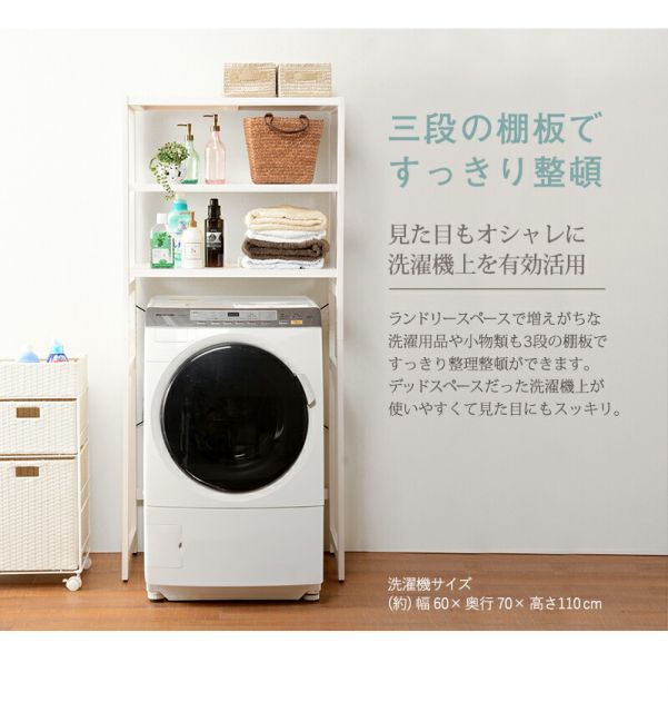 洗濯機ラック-KCC-木脚 77×40×171cm