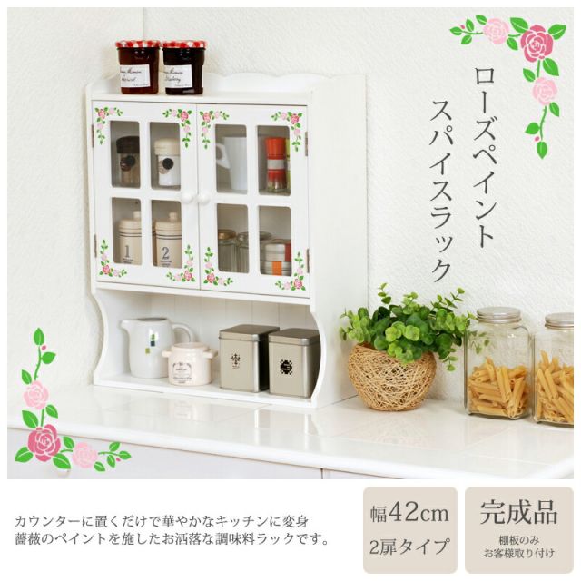 スーパSALE10倍＆4時間限定10％OFF 調味料ラック-MUD-2扉-ローズペイント 42×16×50cm