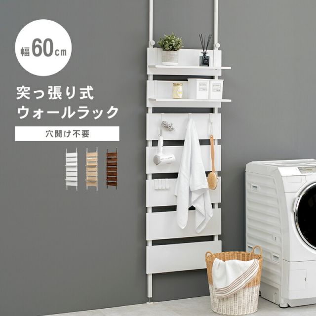 スーパSALE10倍＆4時間限定10％OFF 突っ張りウォールラック 60×21.5×200cm