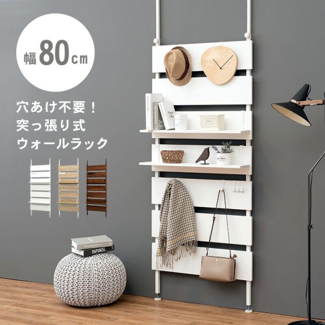 スーパSALE10倍＆4時間限定10％OFF 突っ張りウォールラック 80×21.5×200cm