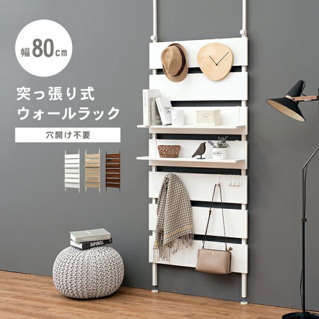 スーパSALE10倍＆4時間限定10％OFF 突っ張りウォールラック 80×21.5×200cm