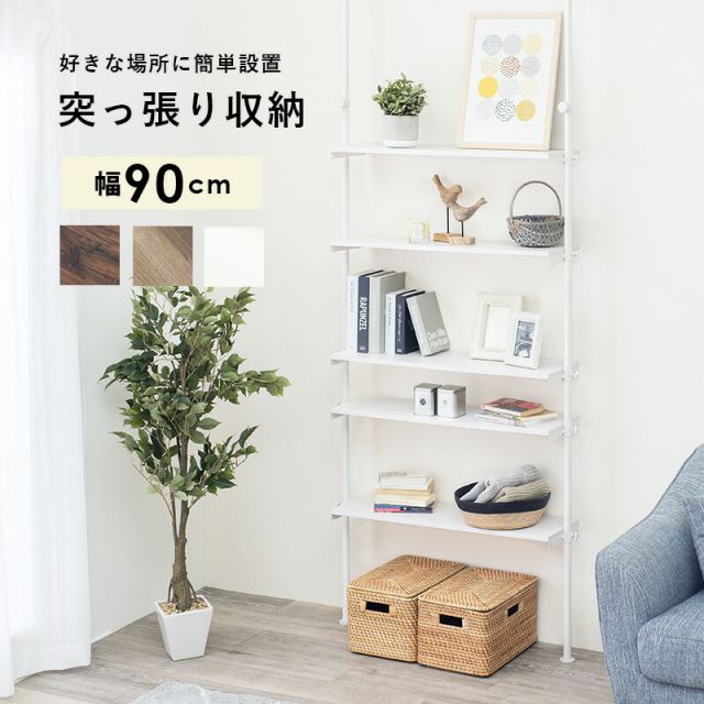 スーパSALE10倍＆4時間限定10％OFF 突っ張りラック 90×24×187cm