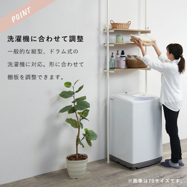 スーパSALE10倍＆4時間限定10％OFF 突っ張り洗濯機ラック 90×24×187cm