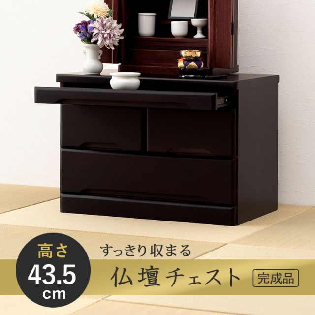 スーパSALE10倍＆4時間限定10％OFF 仏壇チェスト-MCH 60×40×43.5cm
